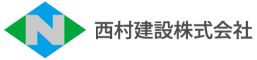 西村建設株式会社